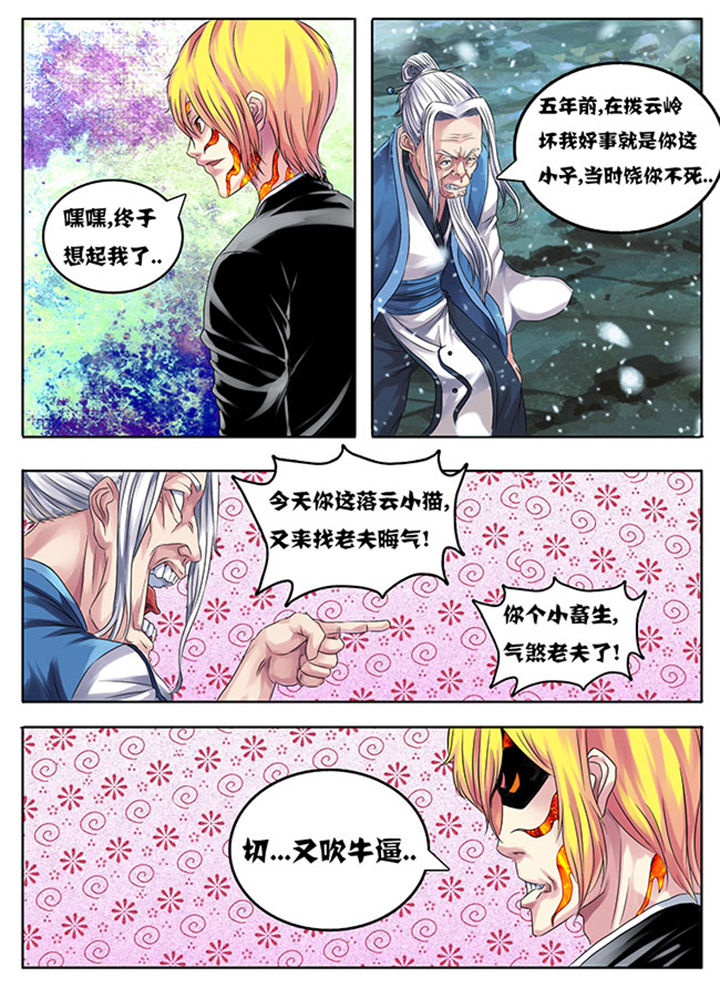 《超武侠》第207章 第5页
