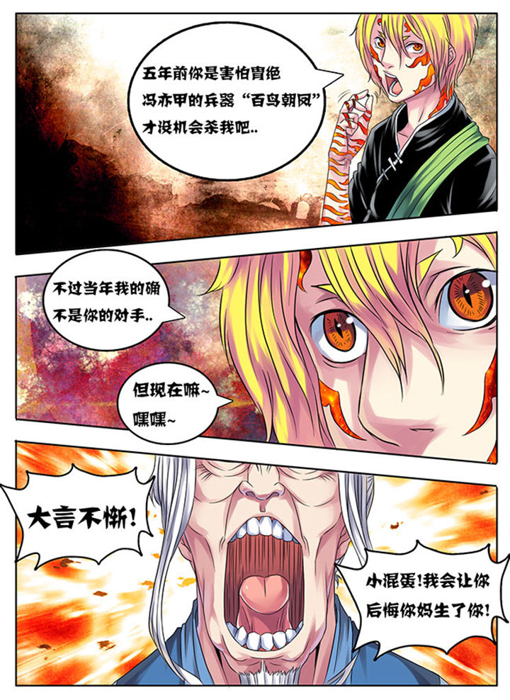 《超武侠》第207章 第6页
