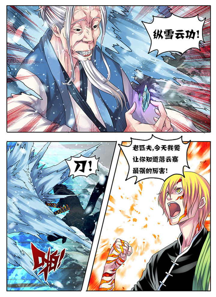 《超武侠》第207章 第7页