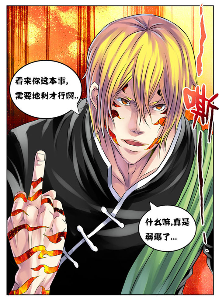 《超武侠》第206章 第2页