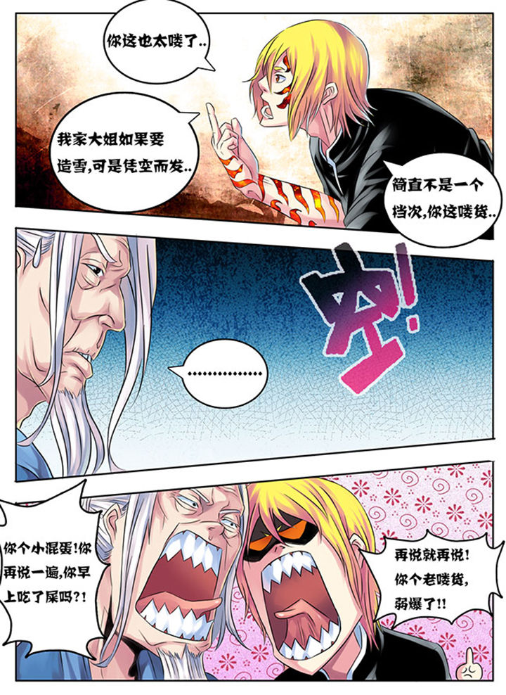 《超武侠》第206章 第3页