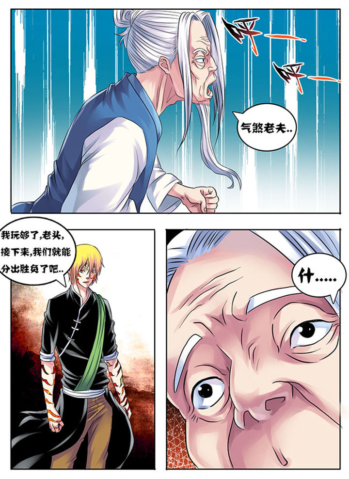 《超武侠》第206章 第4页