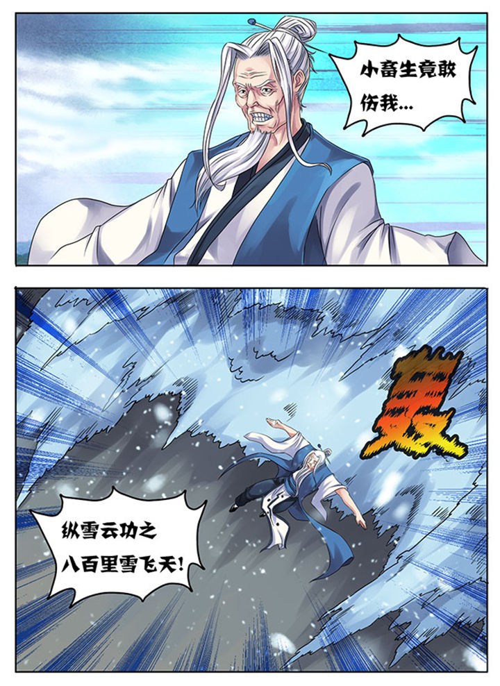 《超武侠》第206章 第8页