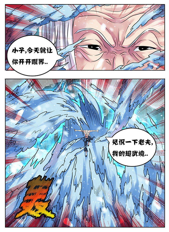 《超武侠》第209章 第3页