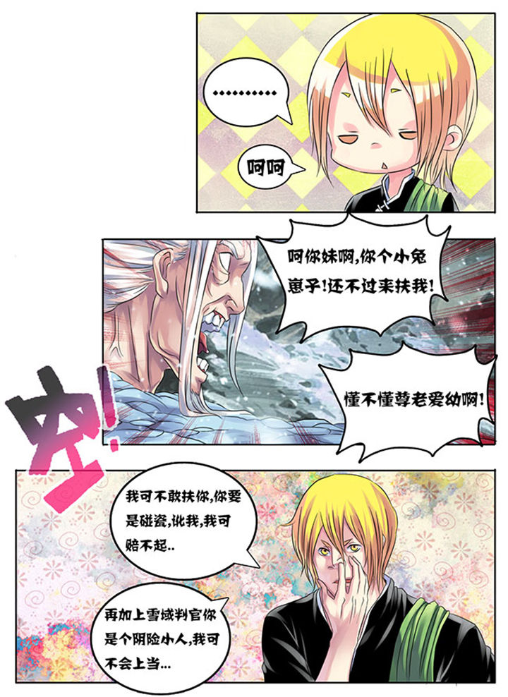 《超武侠》第204章 第3页