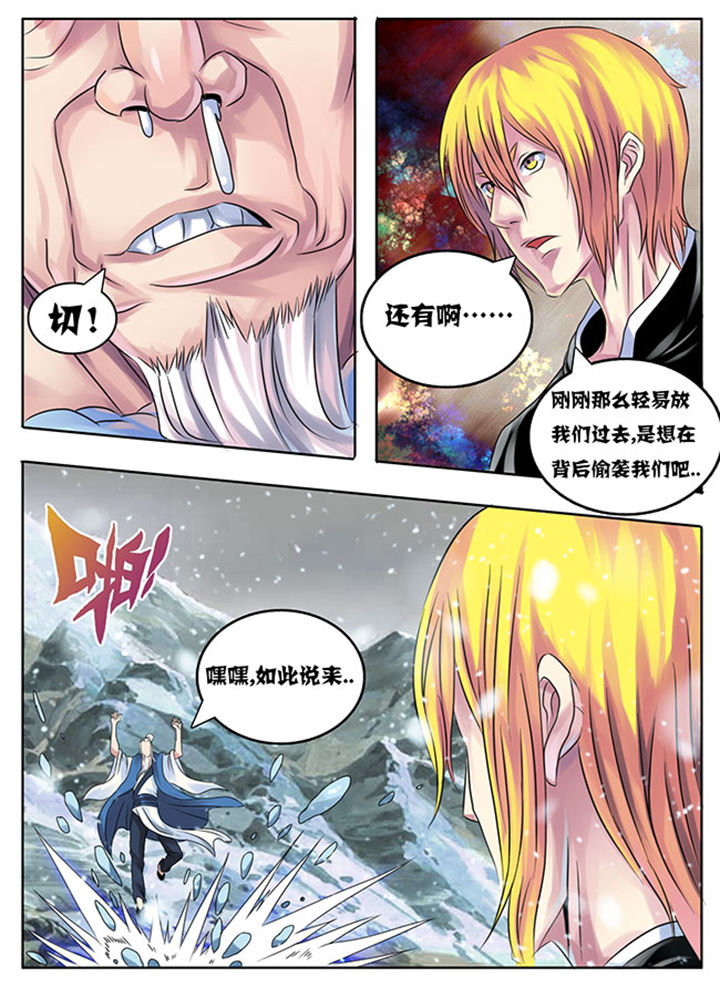 《超武侠》第204章 第4页
