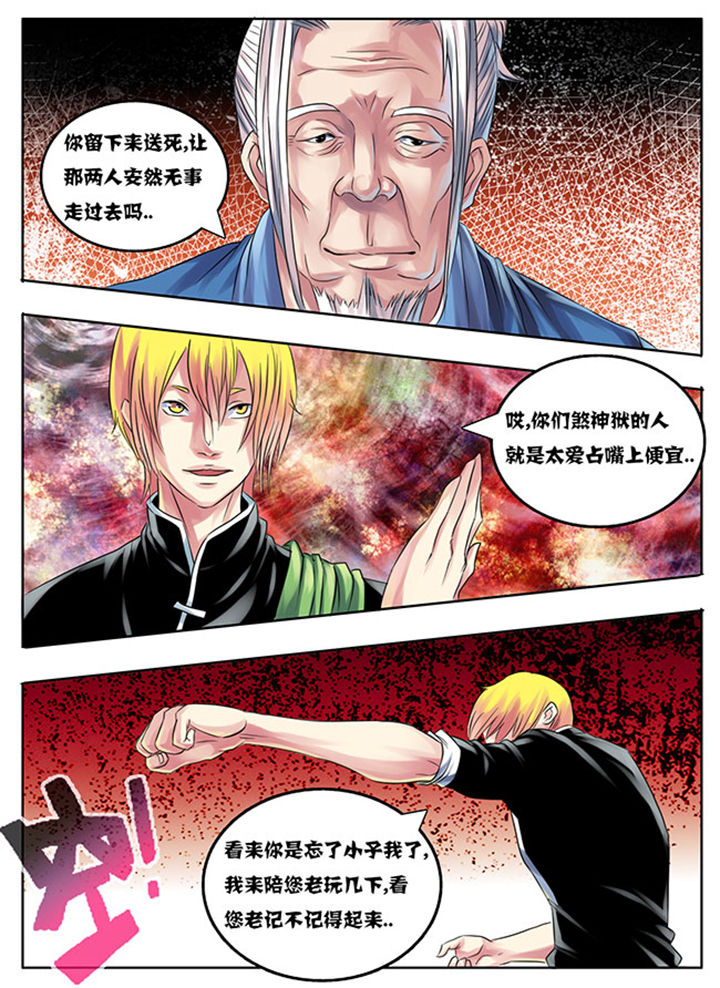 《超武侠》第204章 第5页