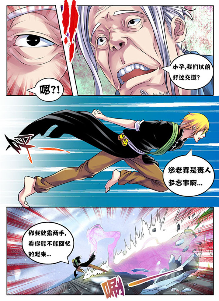《超武侠》第204章 第6页