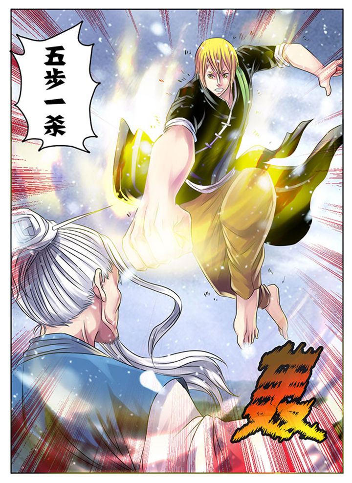 《超武侠》第204章 第8页