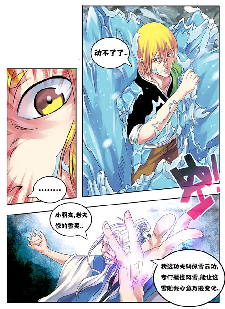 《超武侠》第205章 第3页