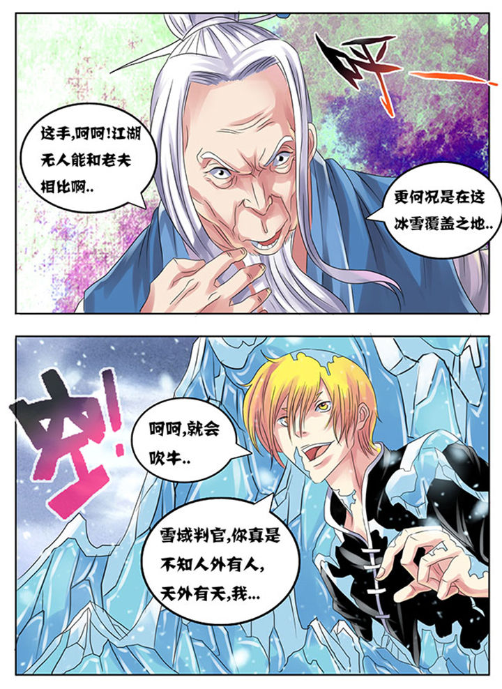 《超武侠》第205章 第4页