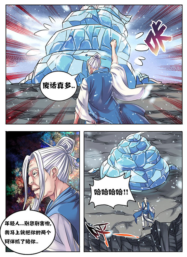 《超武侠》第205章 第5页