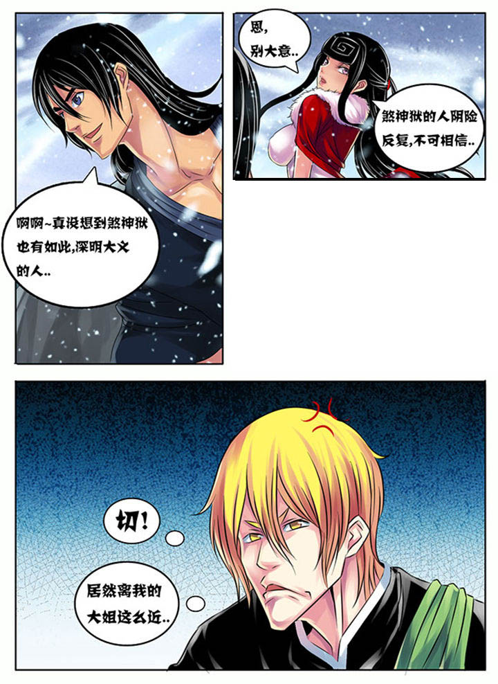 《超武侠》第203章 第1页
