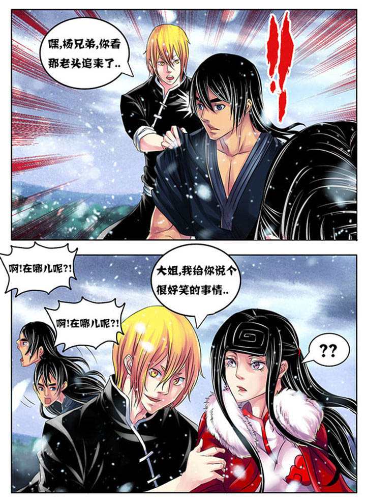 《超武侠》第203章 第2页