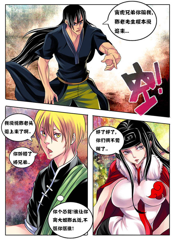 《超武侠》第203章 第3页