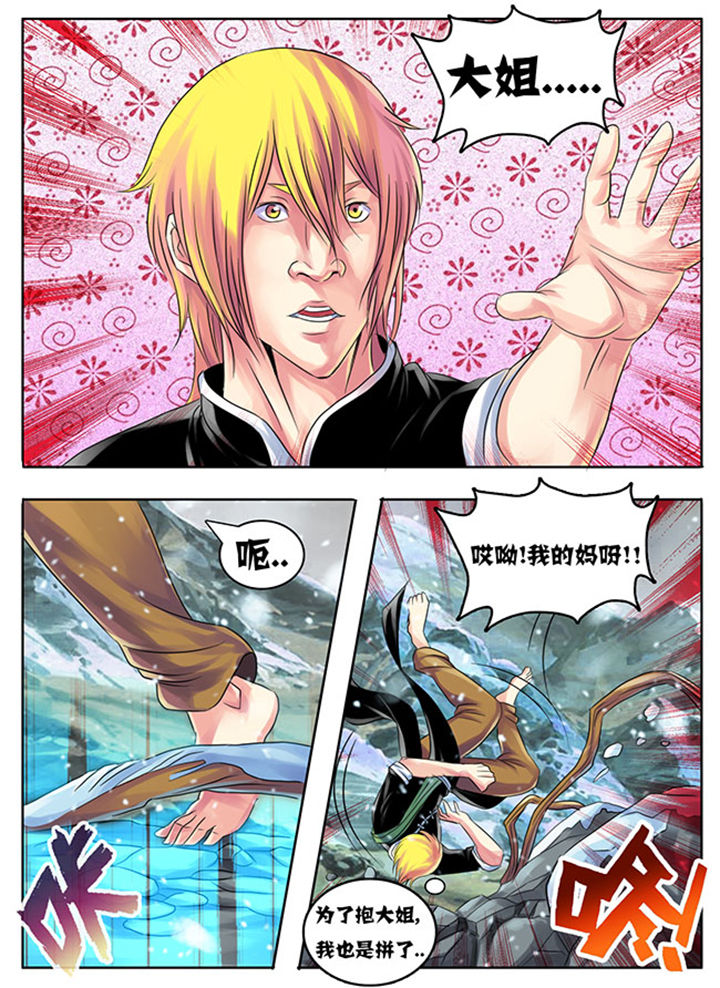 《超武侠》第203章 第6页