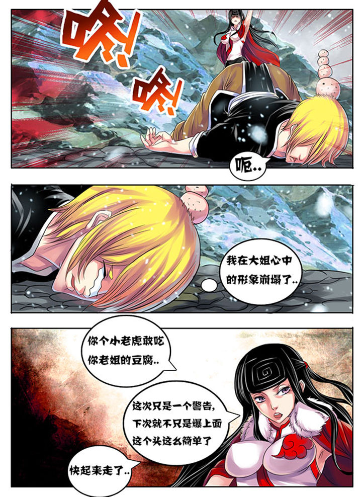 《超武侠》第203章 第7页