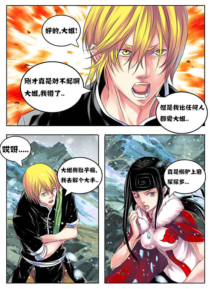 《超武侠》第203章 第8页