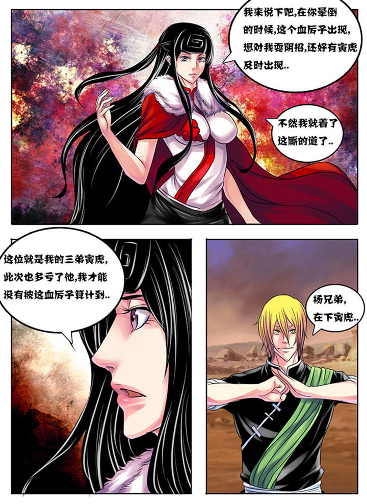 《超武侠》第201章 第1页