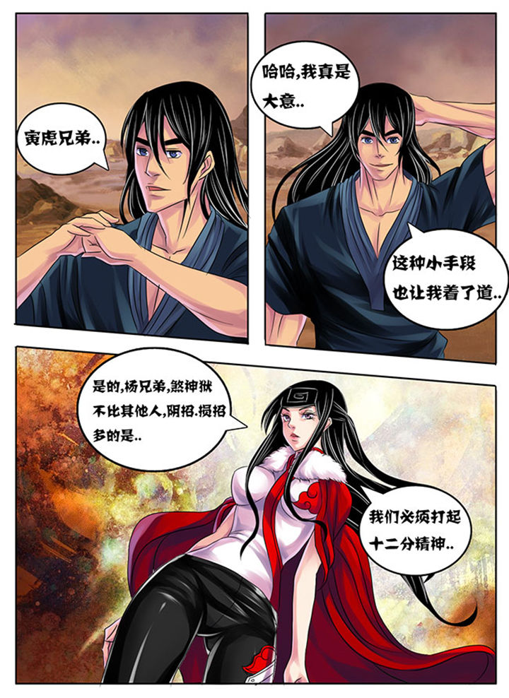 《超武侠》第201章 第2页