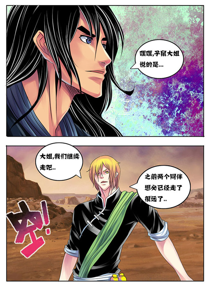 《超武侠》第201章 第3页