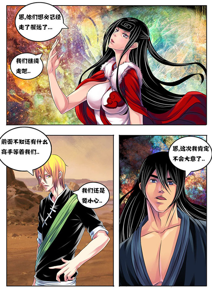 《超武侠》第201章 第4页