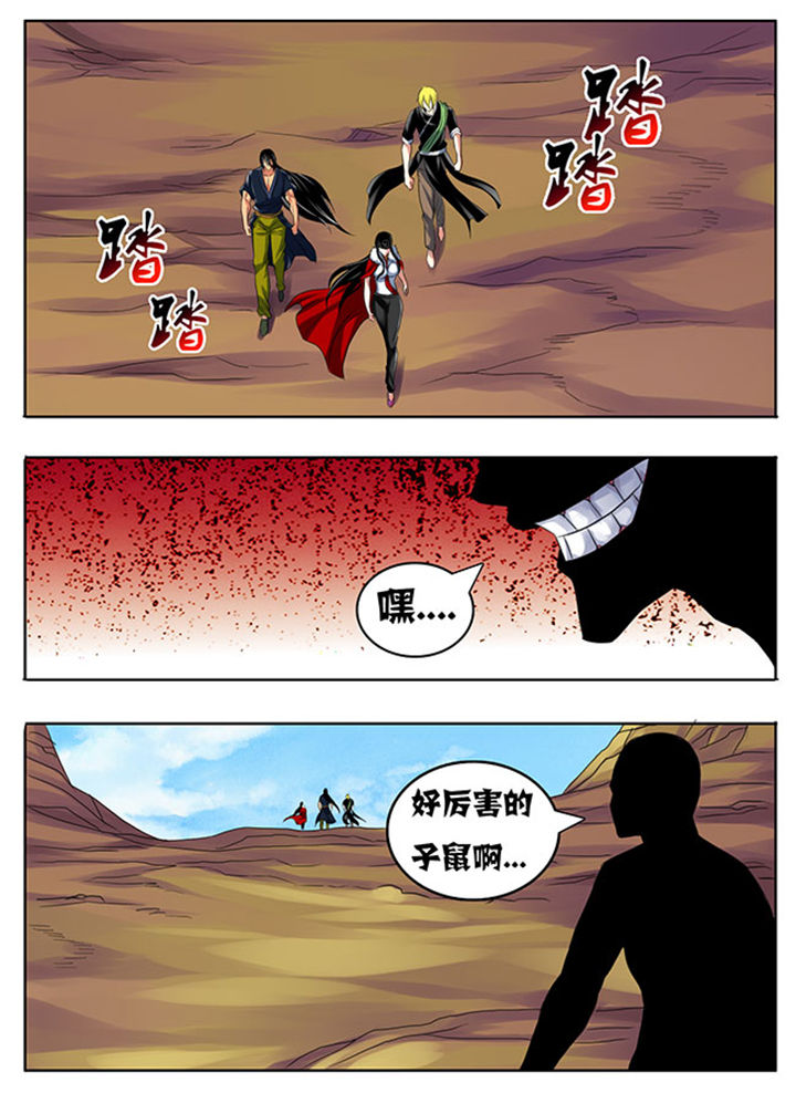 《超武侠》第201章 第5页