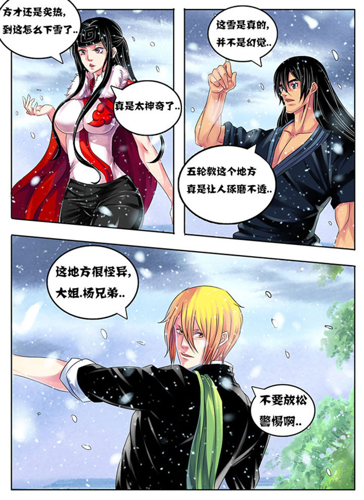 《超武侠》第201章 第7页