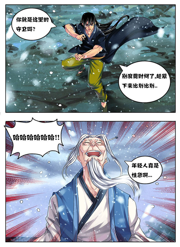 《超武侠》第202章 第2页