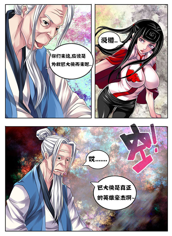 《超武侠》第202章 第3页