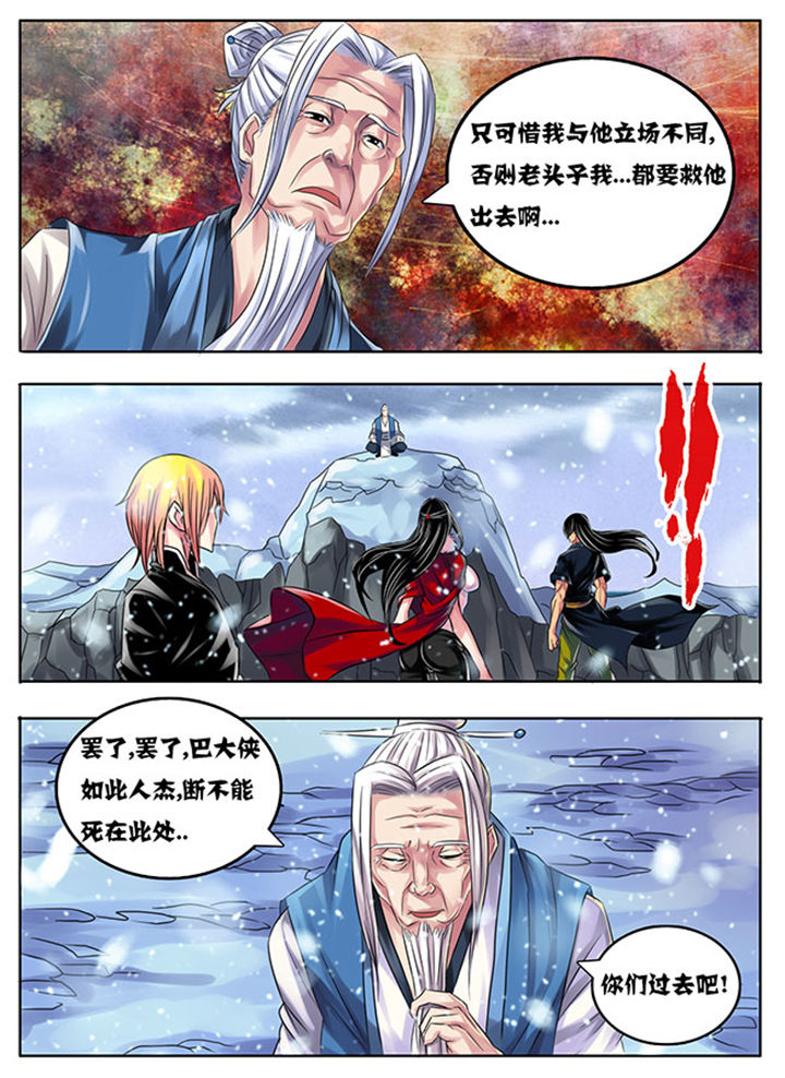 《超武侠》第202章 第4页