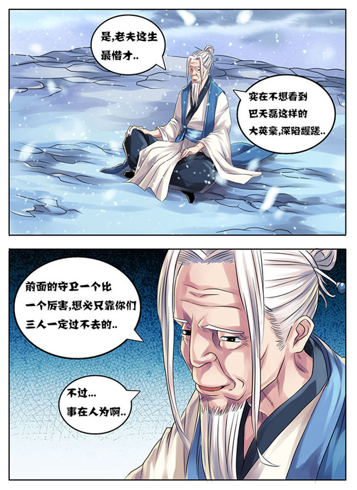 《超武侠》第202章 第6页