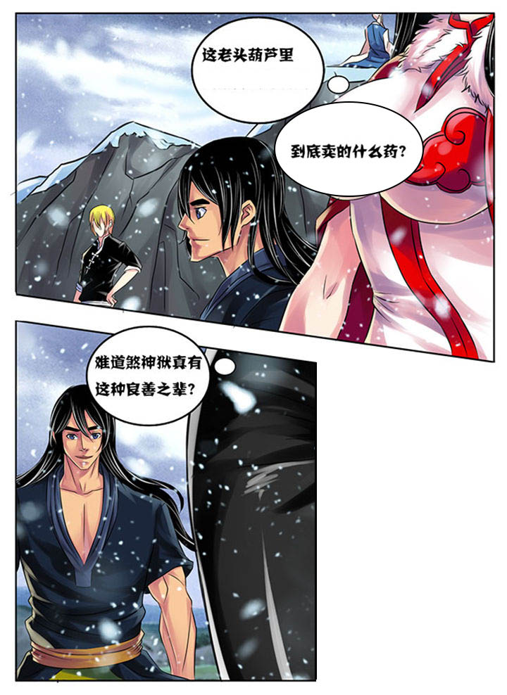 《超武侠》第202章 第9页