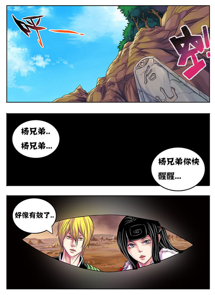 《超武侠》第200章 第5页
