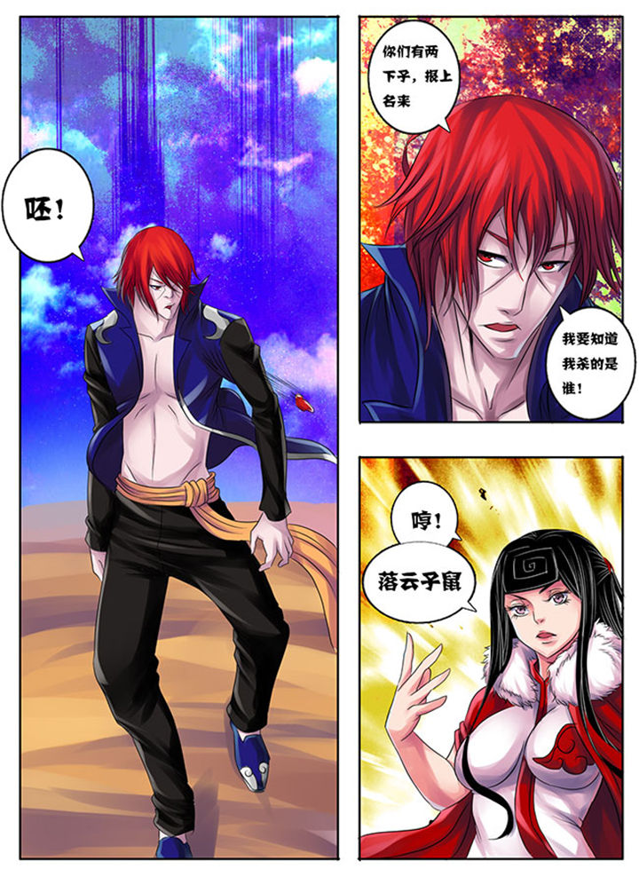 《超武侠》第197章 第2页