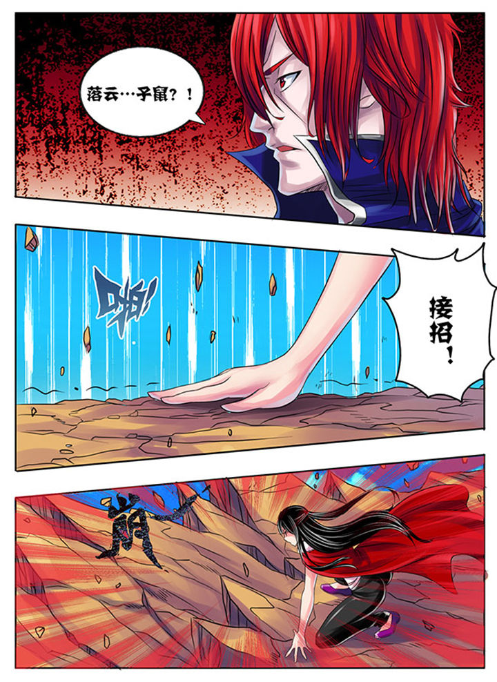 《超武侠》第197章 第3页