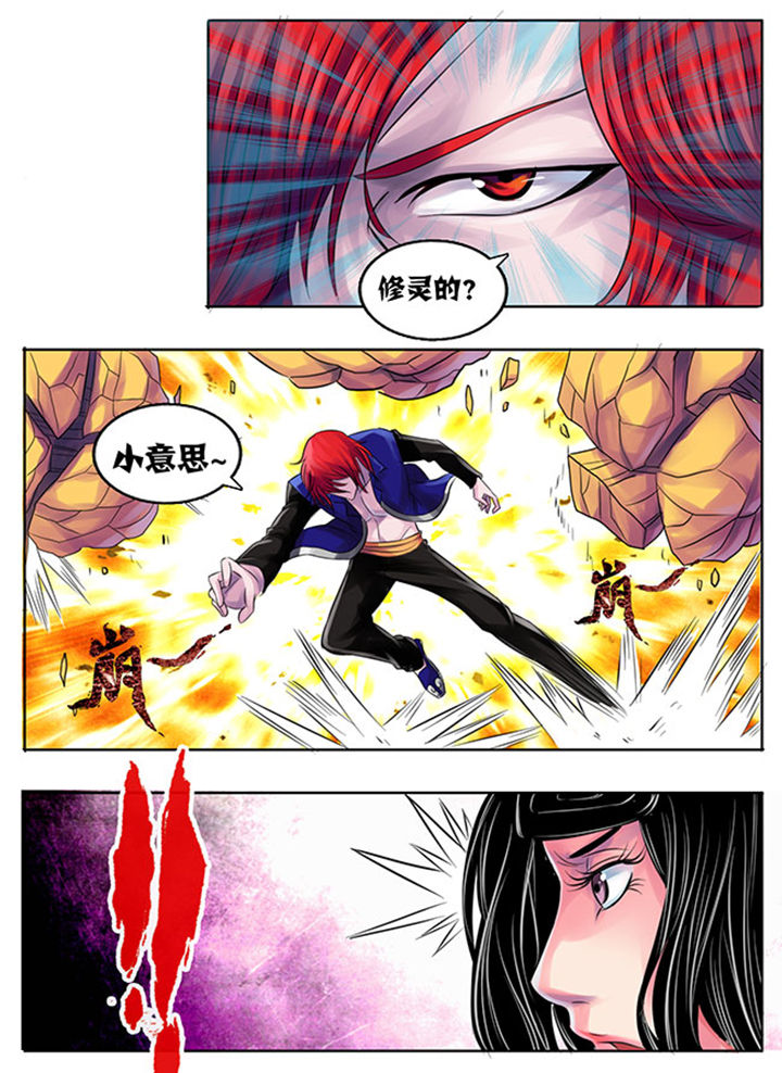 《超武侠》第197章 第5页