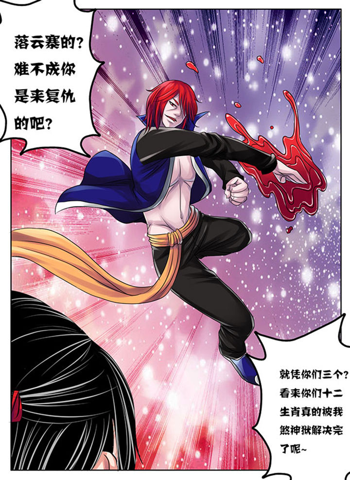 《超武侠》第197章 第6页