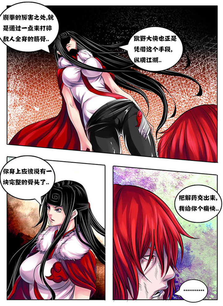 《超武侠》第198章 第3页