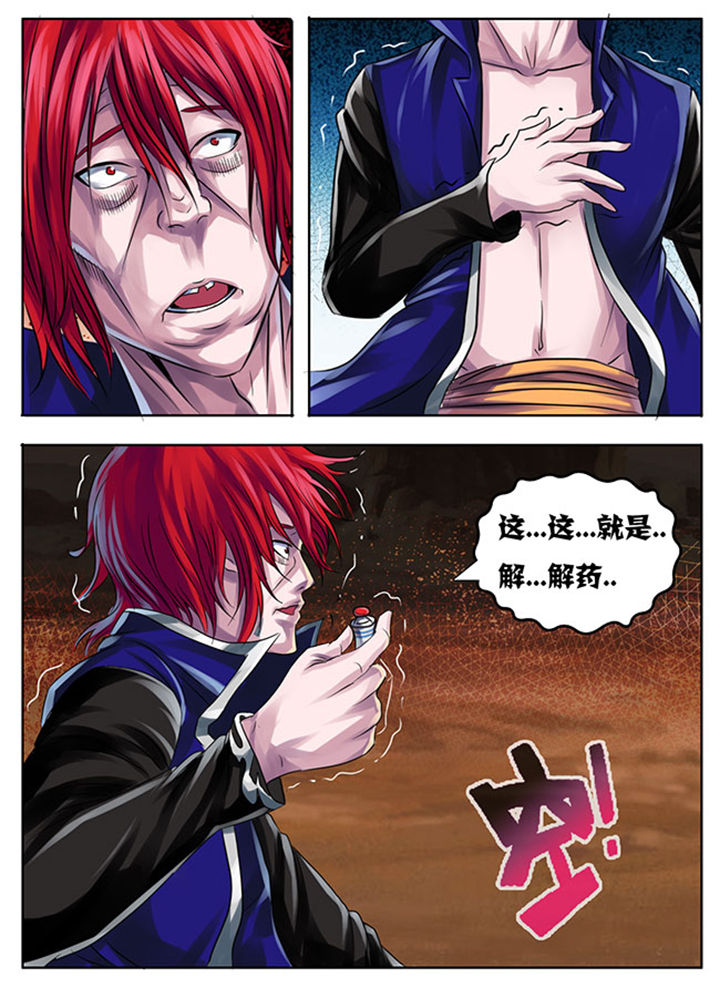 《超武侠》第198章 第8页
