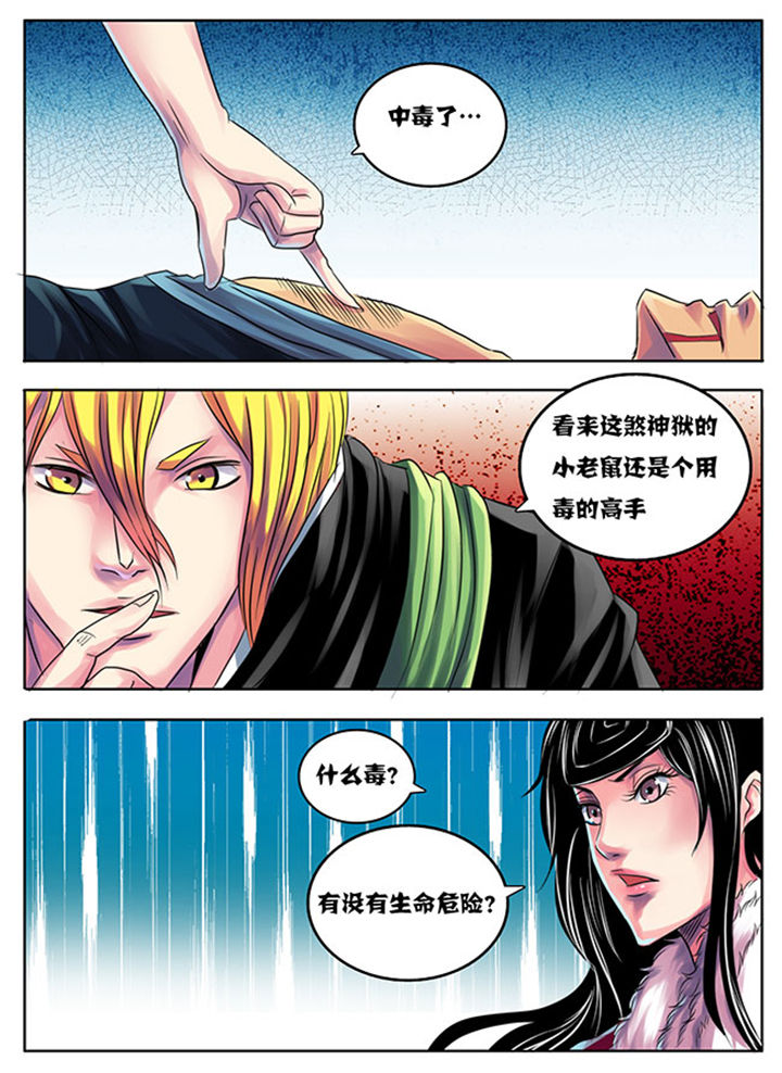 《超武侠》第196章 第2页