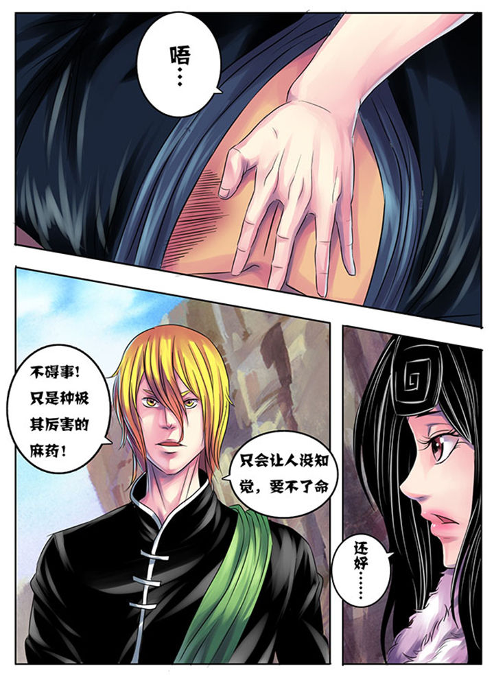 《超武侠》第196章 第3页
