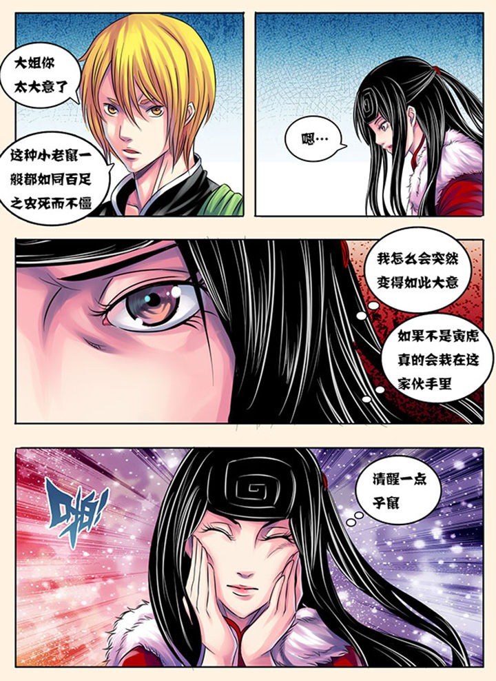 《超武侠》第196章 第9页