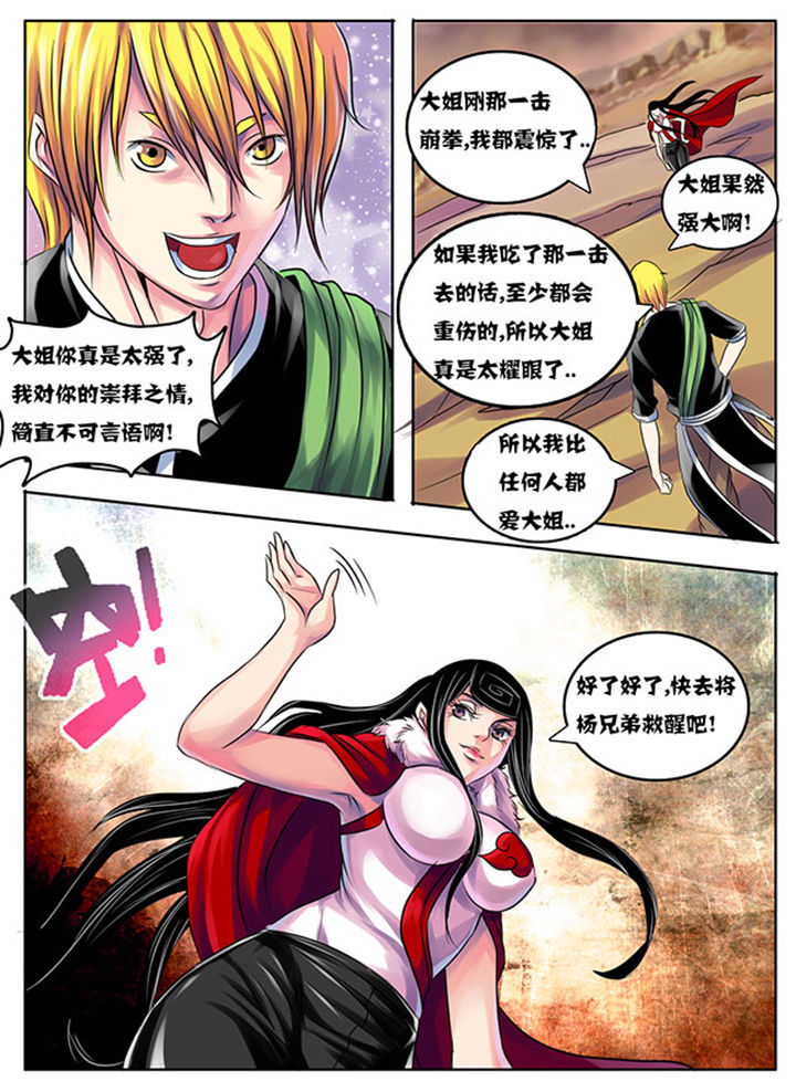 《超武侠》第199章 第3页