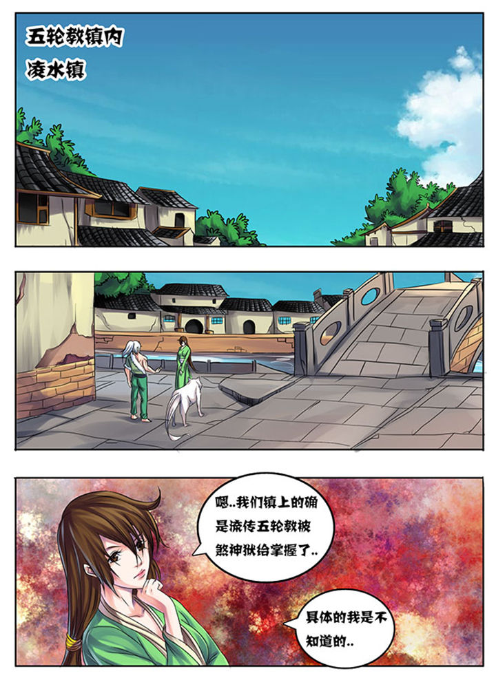 《超武侠》第199章 第5页