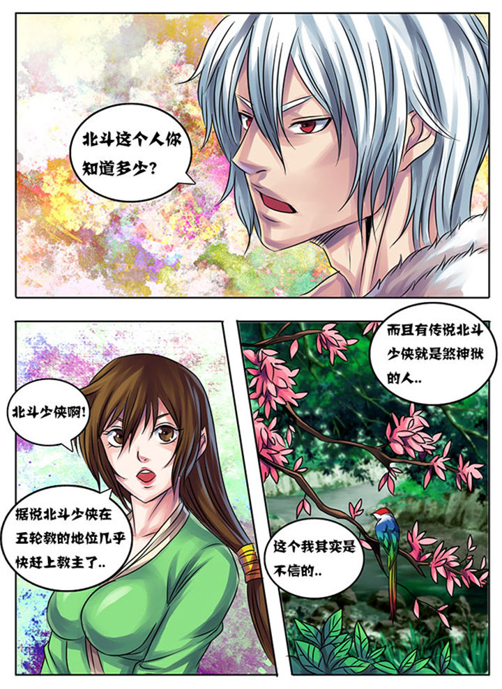 《超武侠》第199章 第6页