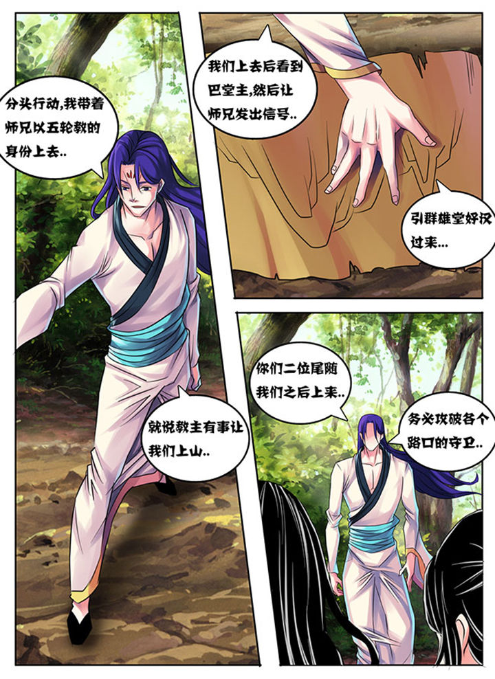 《超武侠》第192章 第12页