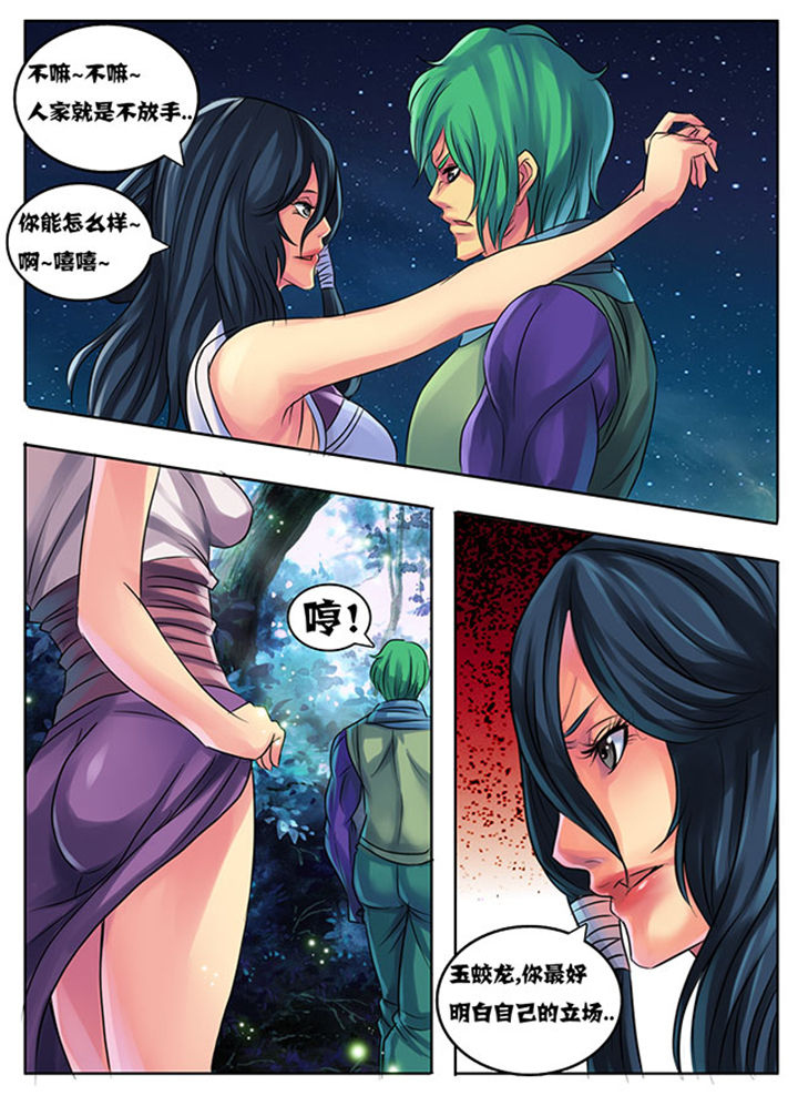 《超武侠》第192章 第2页