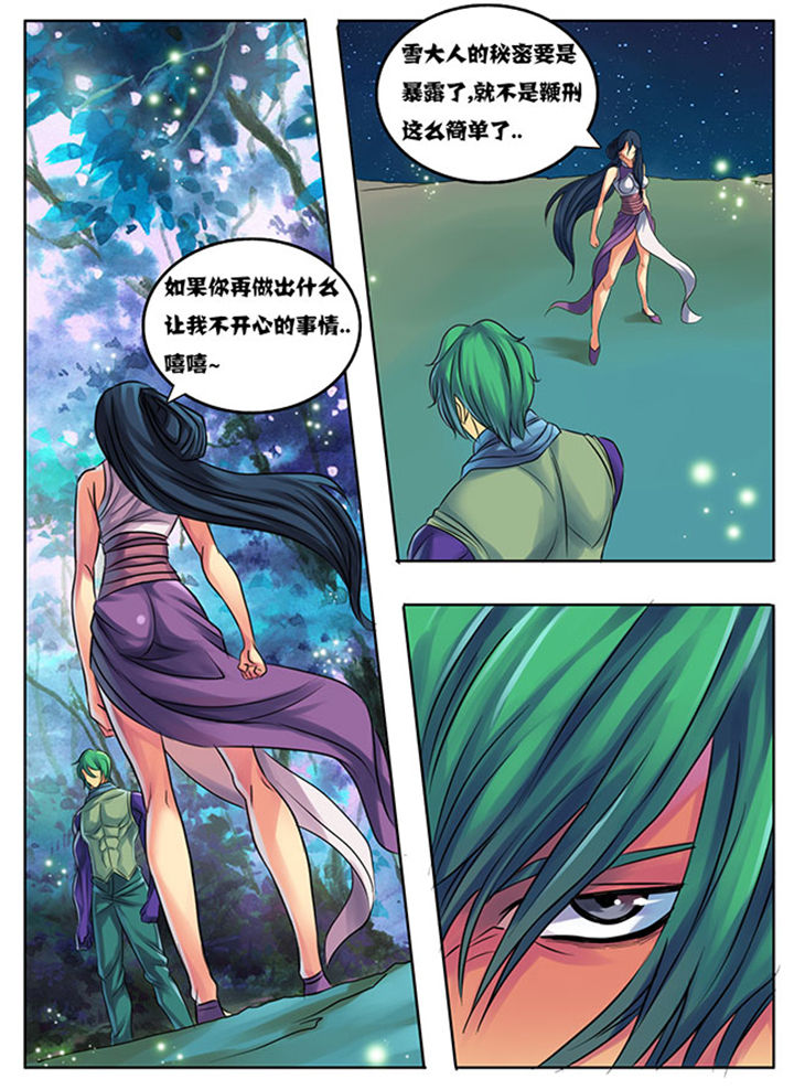 《超武侠》第192章 第3页