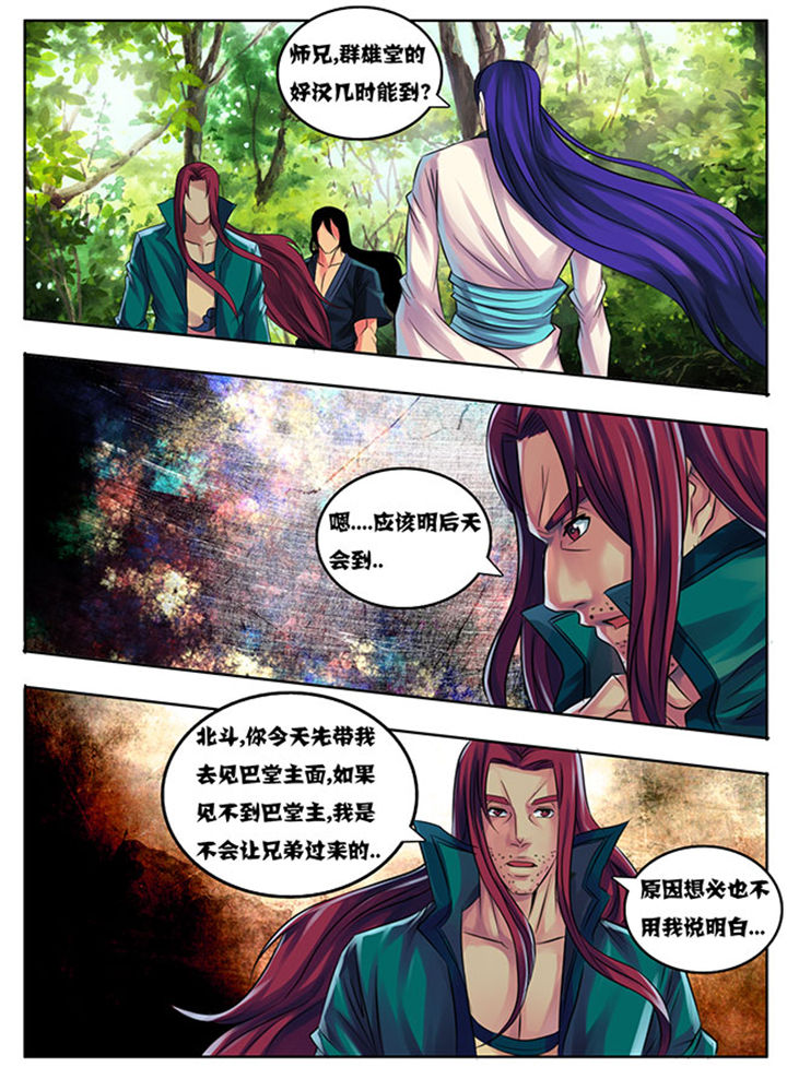 《超武侠》第192章 第8页